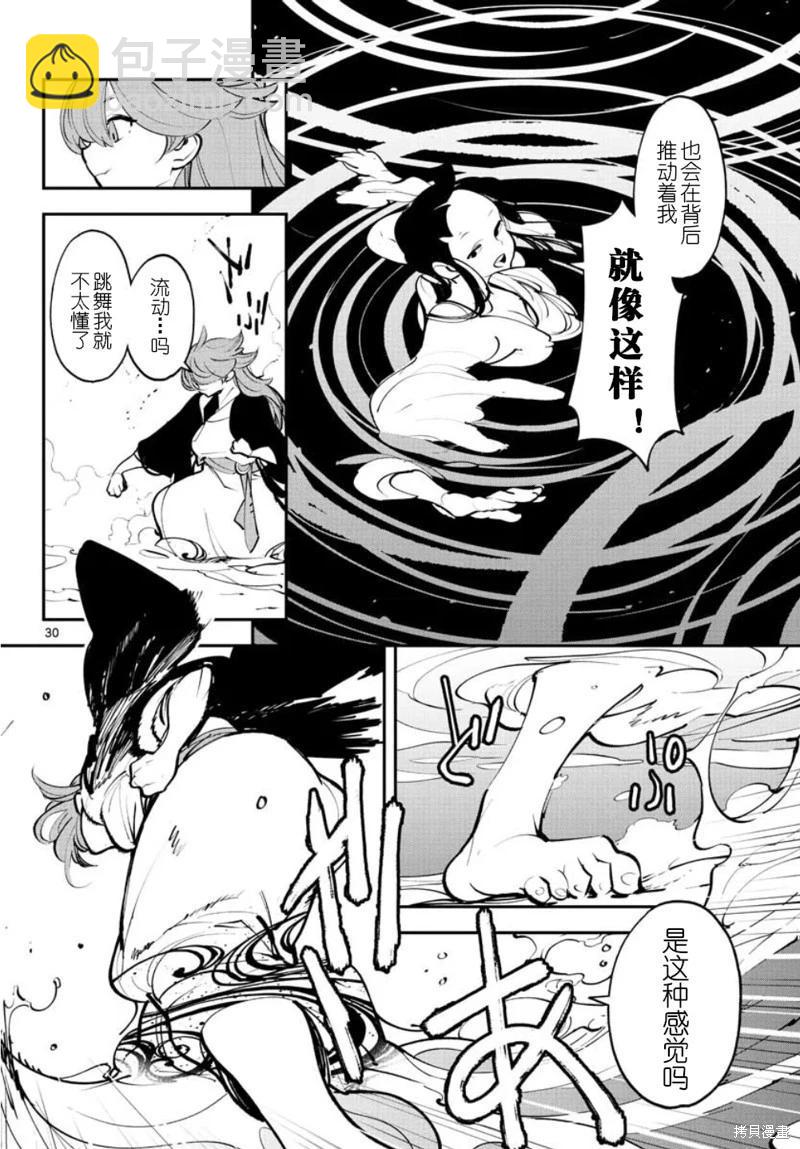🍤任侠转生 第43话 第30页