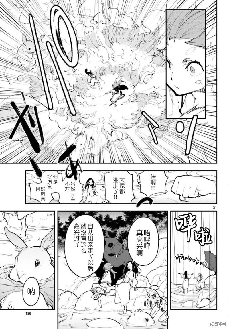 🍤任侠转生 第43话 第31页