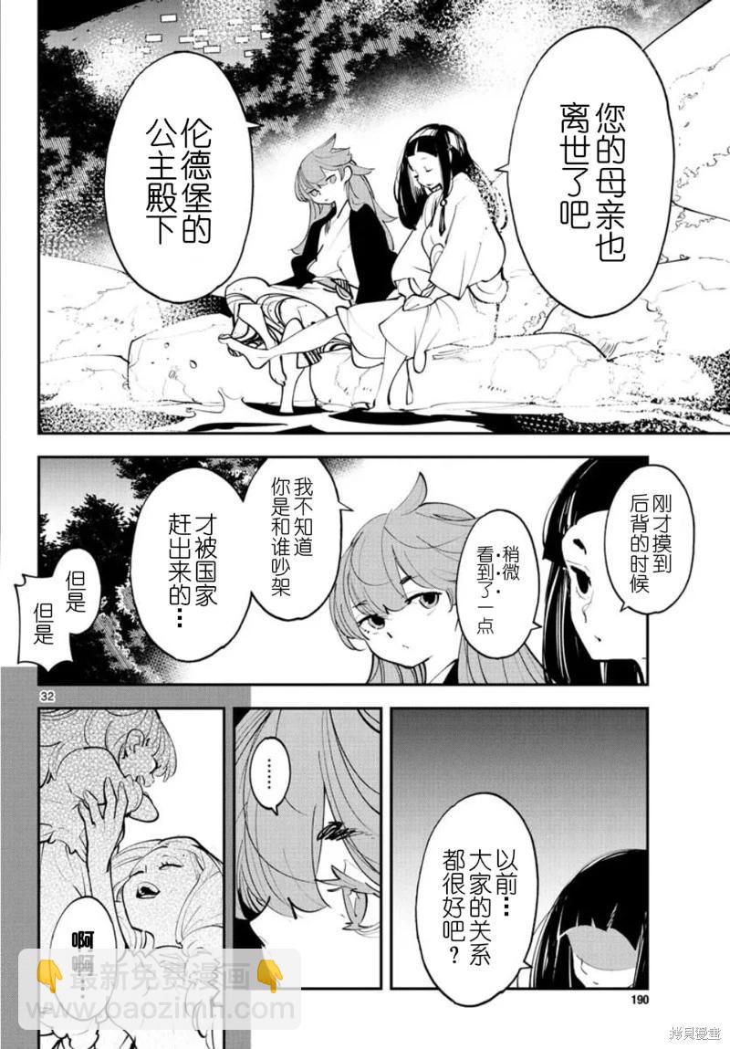 🍤任侠转生 第43话 第32页