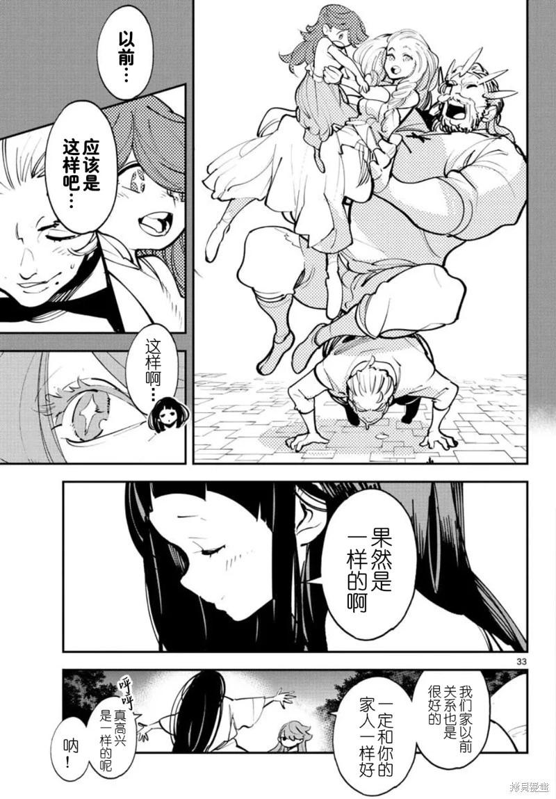 🍤任侠转生 第43话 第33页