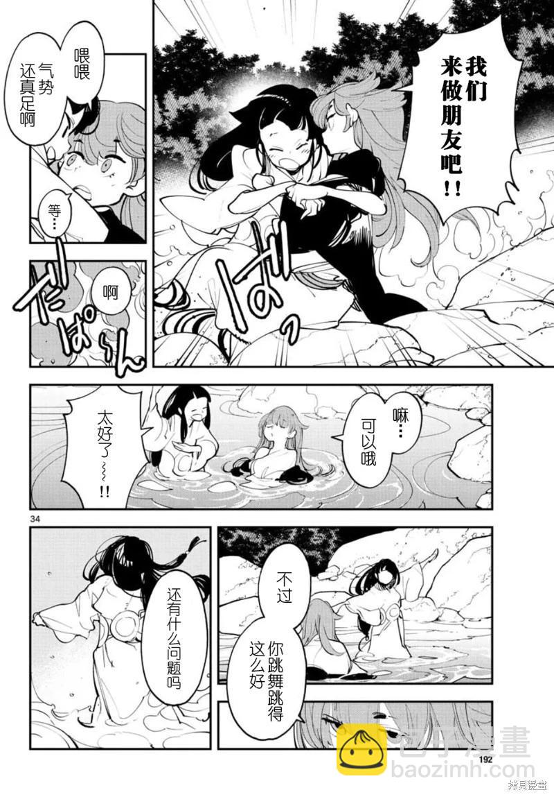 🍤任侠转生 第43话 第34页