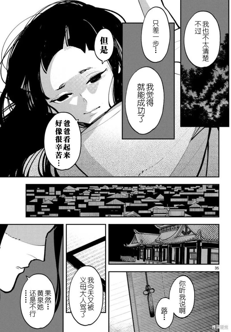 🍤任侠转生 第43话 第35页