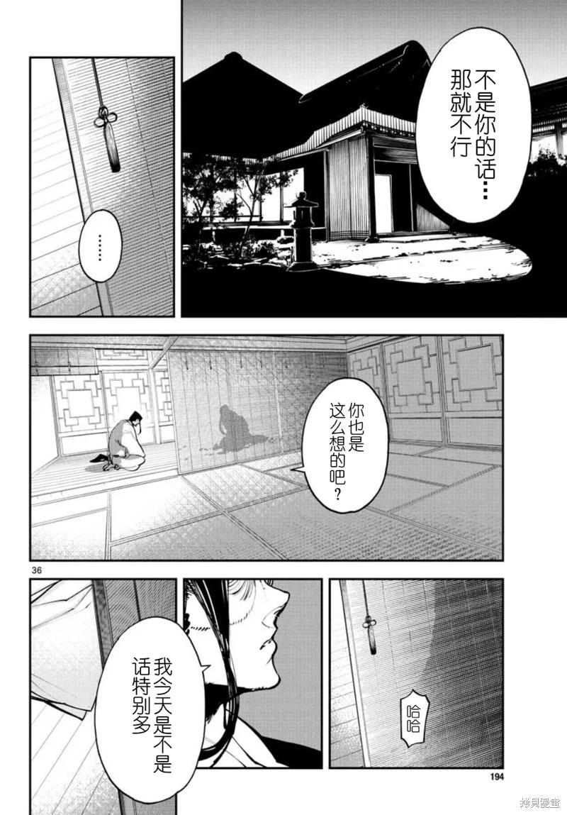 🍤任侠转生 第43话 第36页