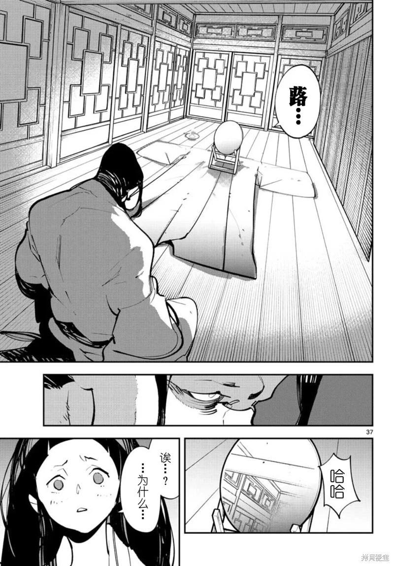 🍤任侠转生 第43话 第37页
