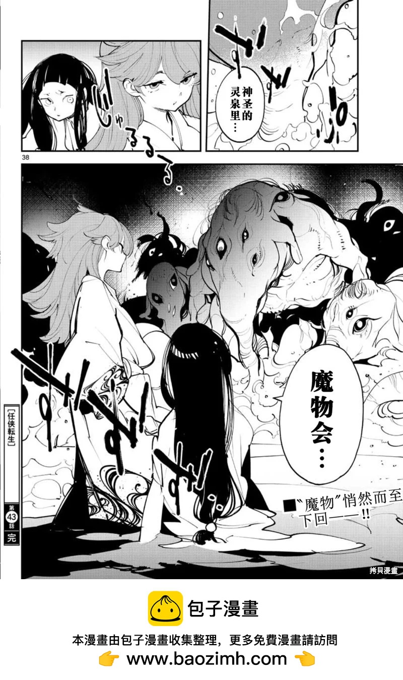 🍤任侠转生 第43话 第38页