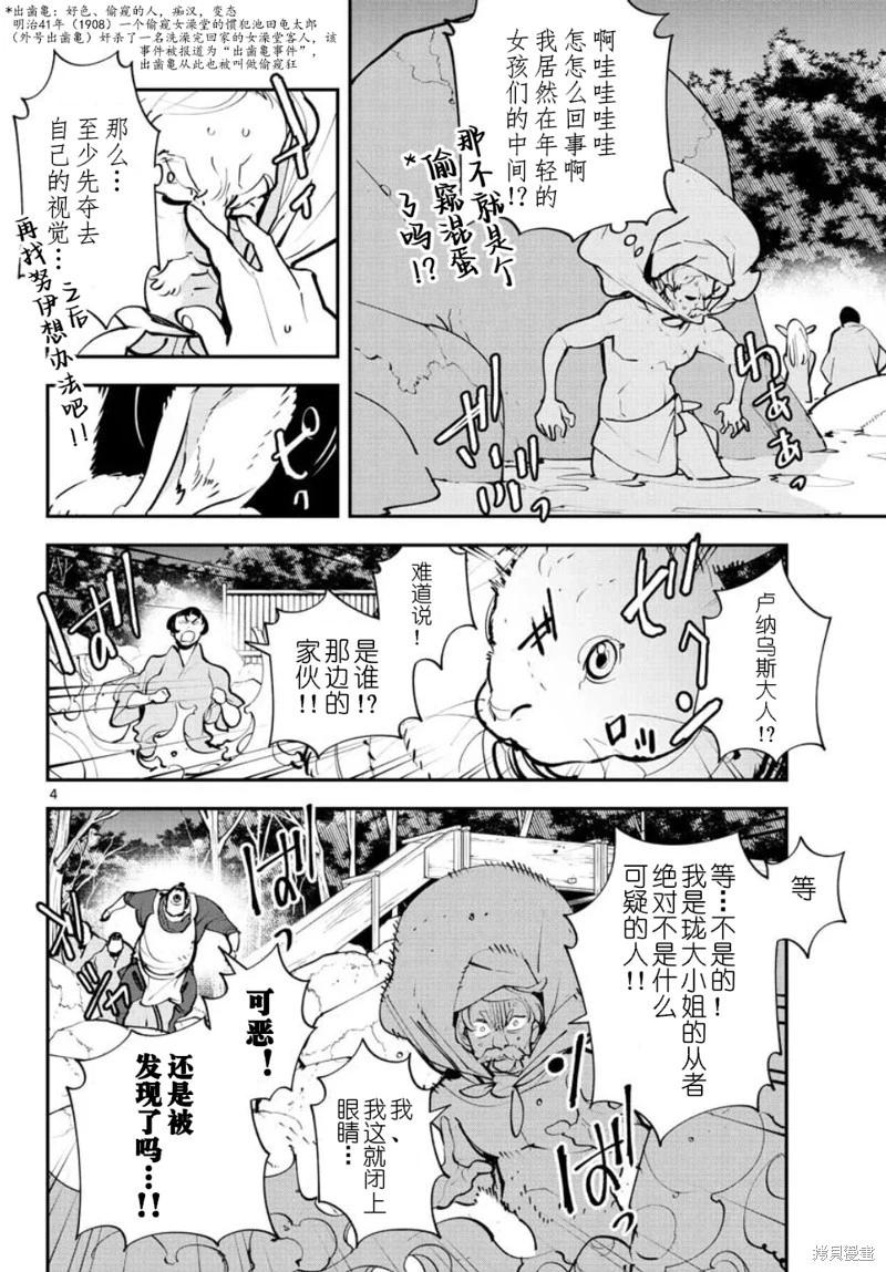 🍤任侠转生 第43话 第4页