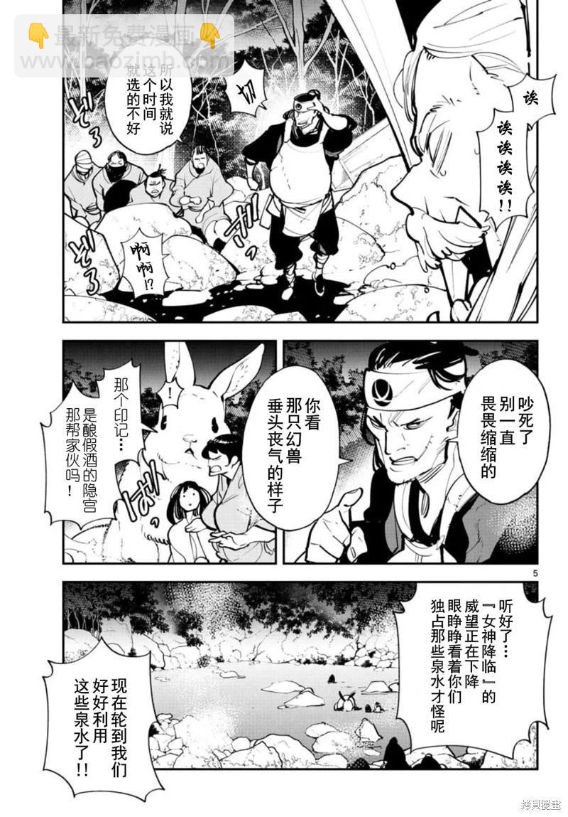 🍤任侠转生 第43话 第5页
