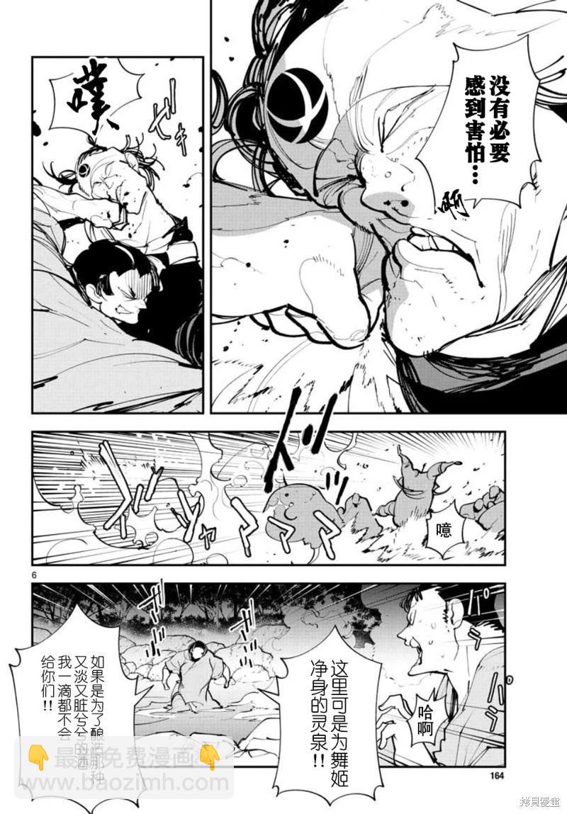 🍤任侠转生 第43话 第6页