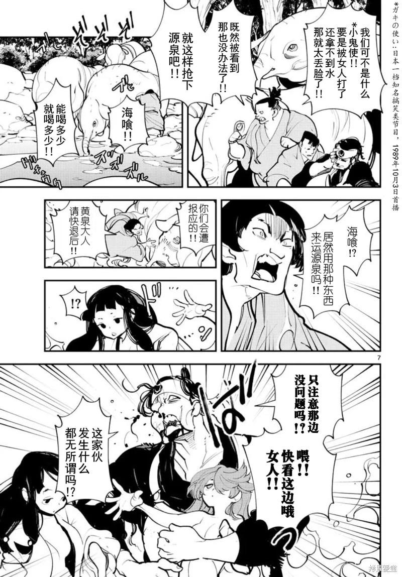🍤任侠转生 第43话 第7页