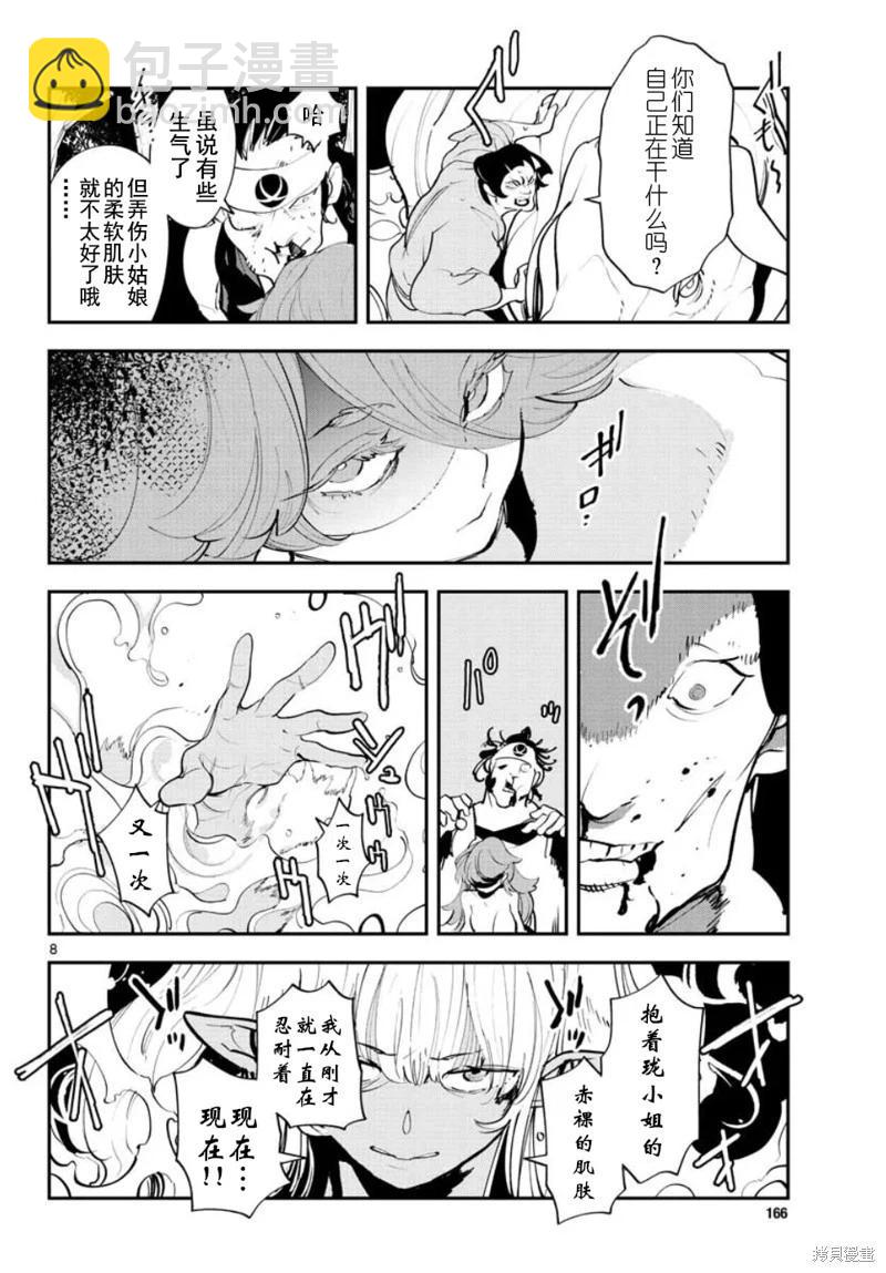 🍤任侠转生 第43话 第8页