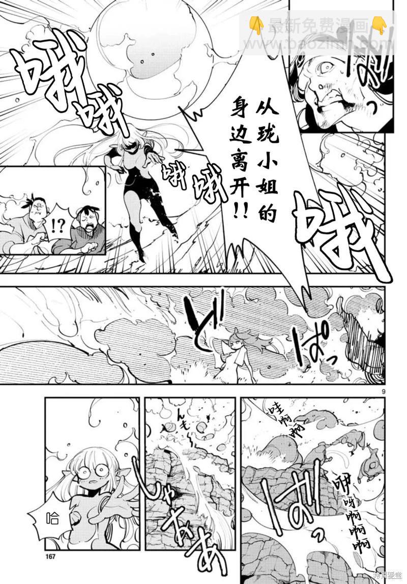 🍤任侠转生 第43话 第9页