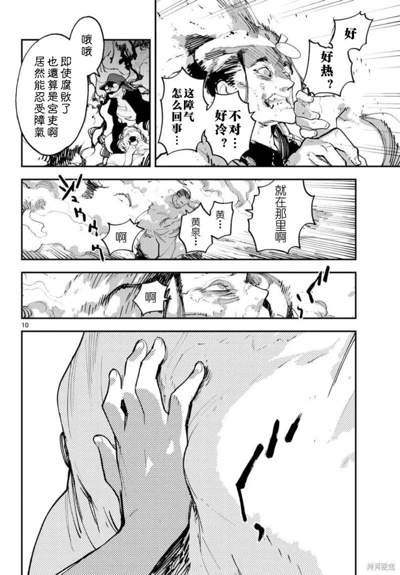 🍤任侠转生 第45话 第10页