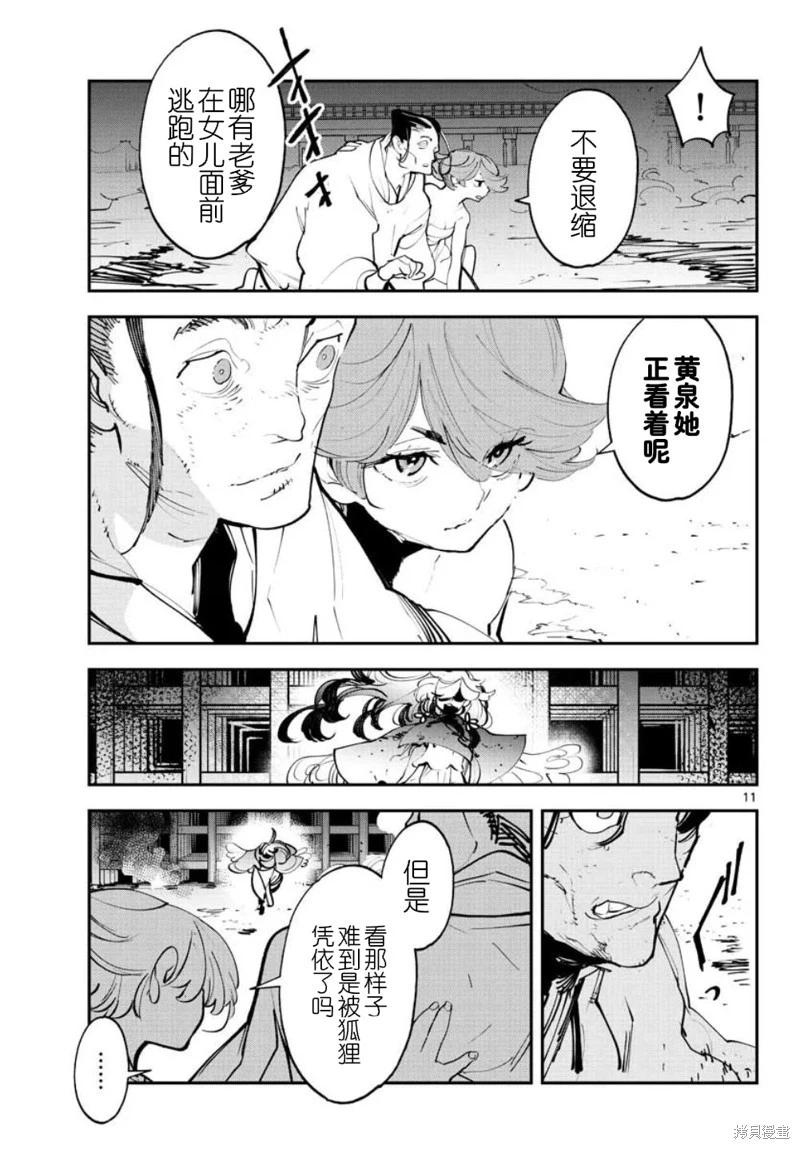 🍤任侠转生 第45话 第11页