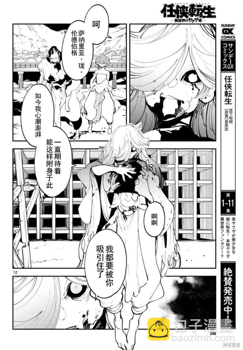 🍤任侠转生 第45话 第12页