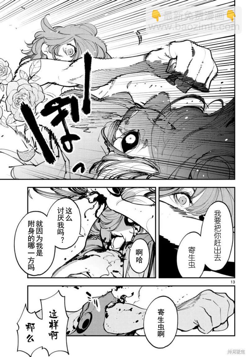🍤任侠转生 第45话 第13页