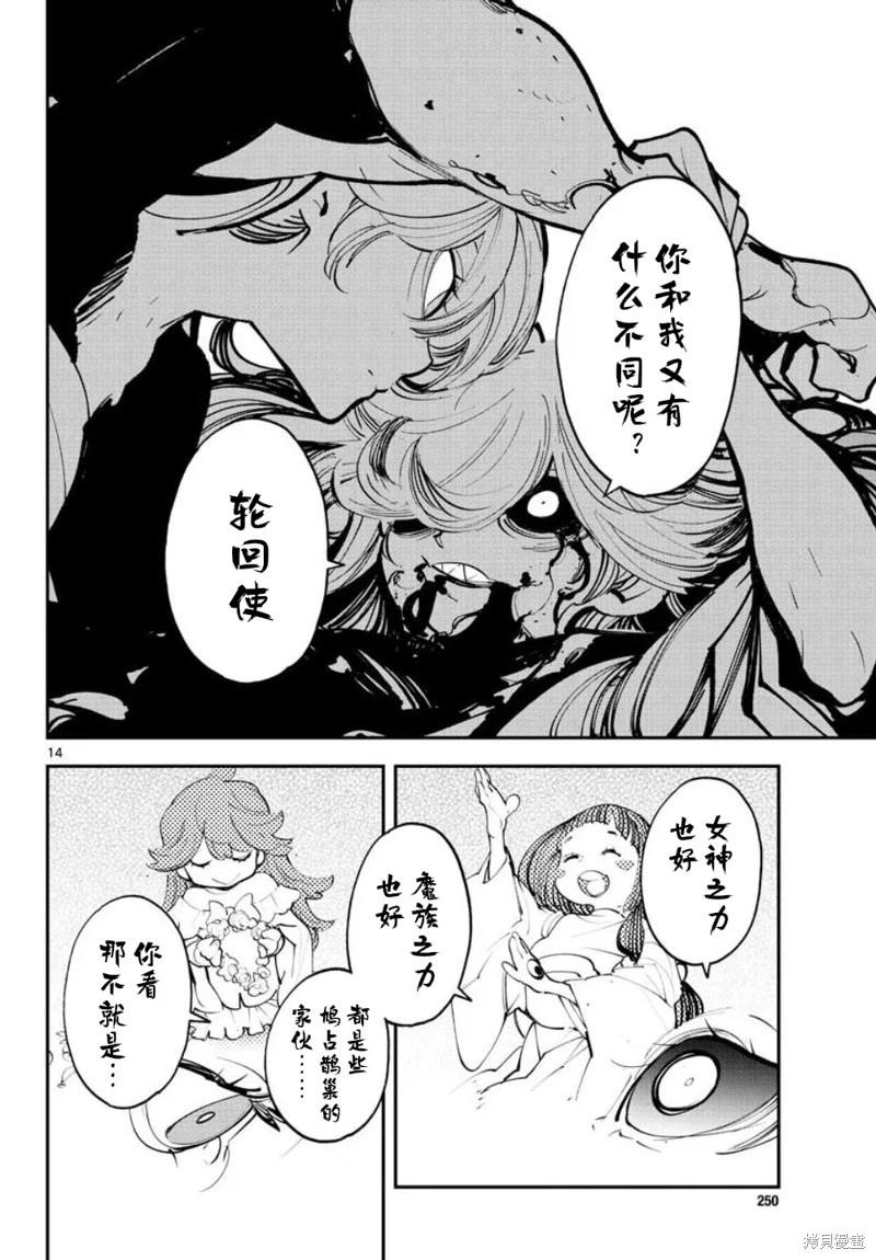 🍤任侠转生 第45话 第14页
