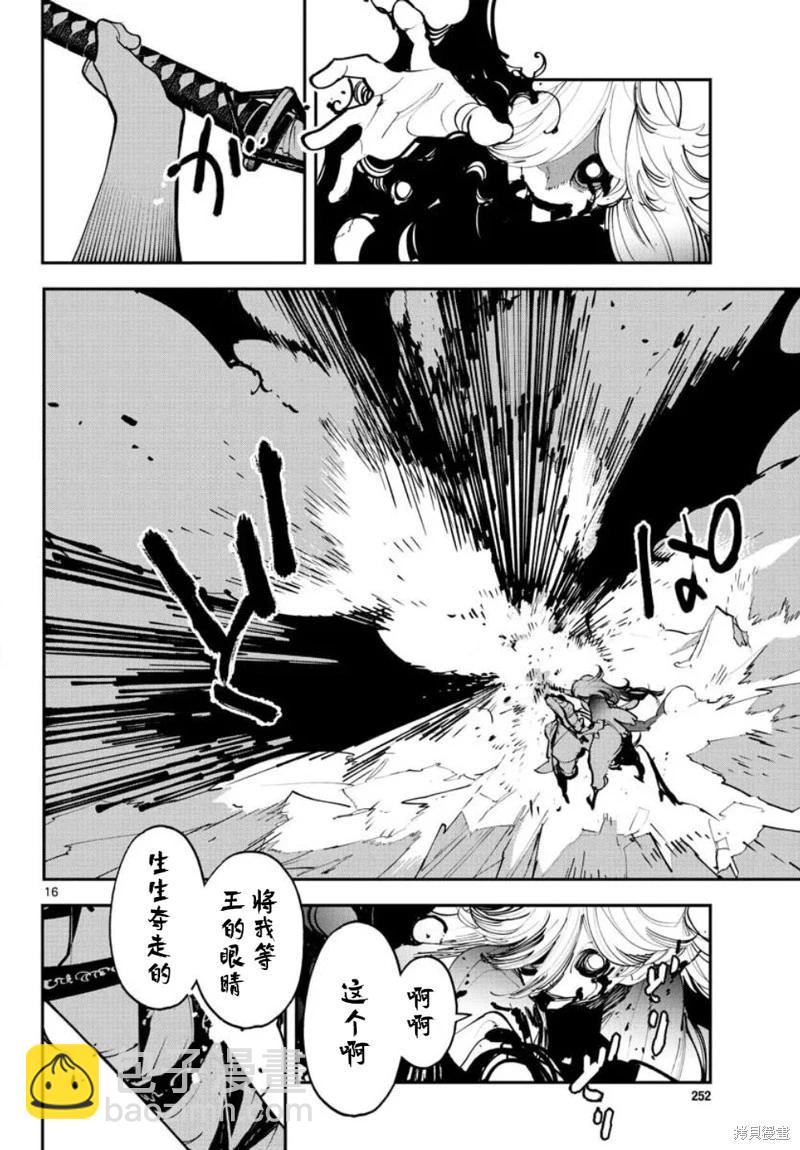 🍤任侠转生 第45话 第16页