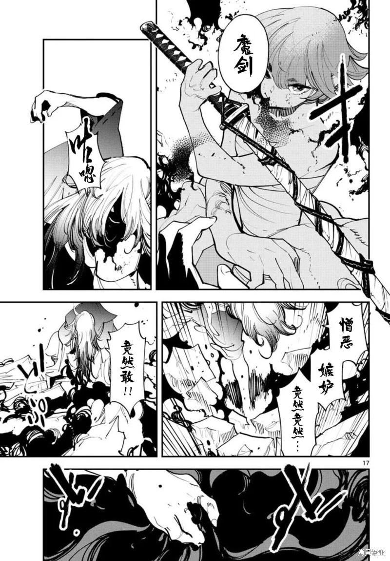 🍤任侠转生 第45话 第17页