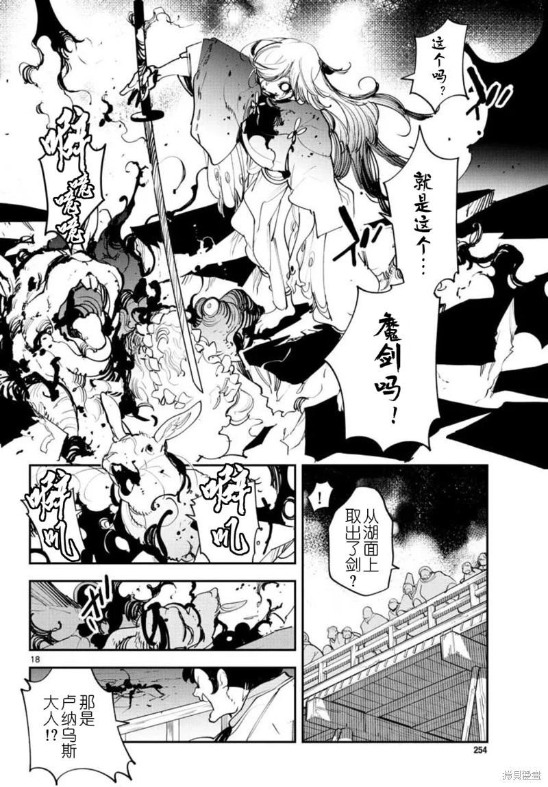 🍤任侠转生 第45话 第18页
