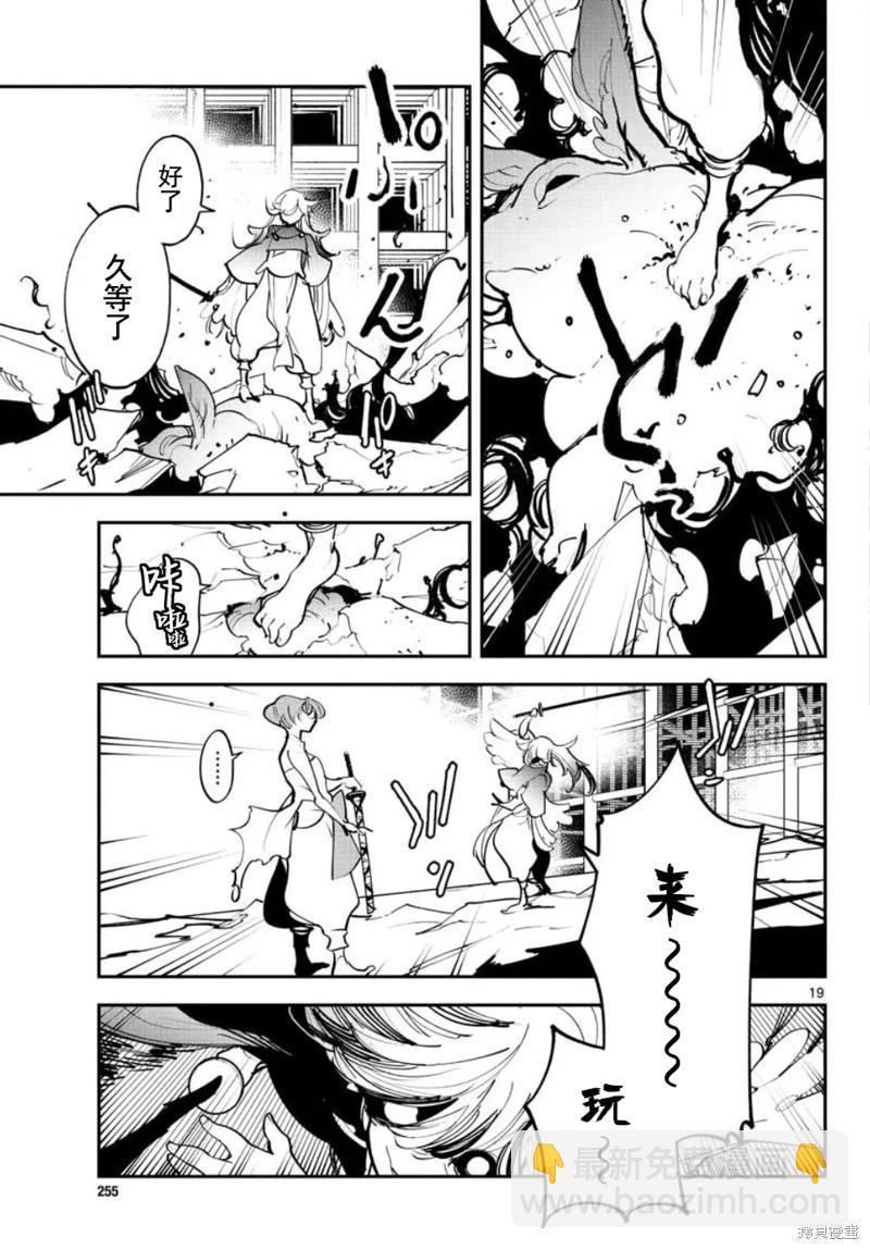 🍤任侠转生 第45话 第19页
