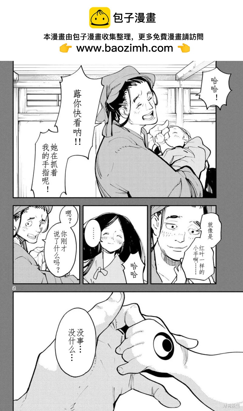 🍤任侠转生 第45话 第2页