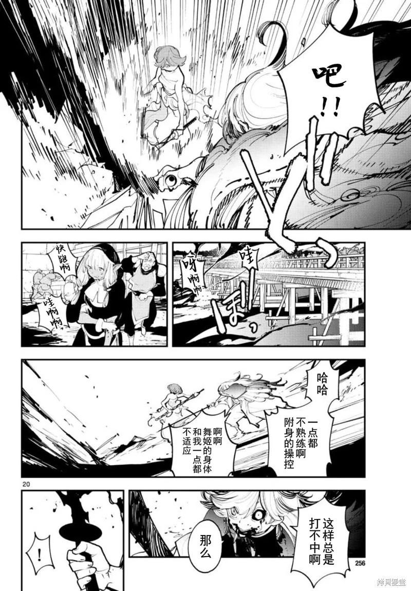 🍤任侠转生 第45话 第20页