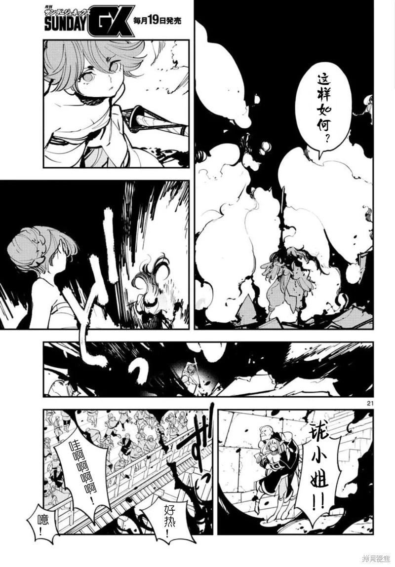 🍤任侠转生 第45话 第21页