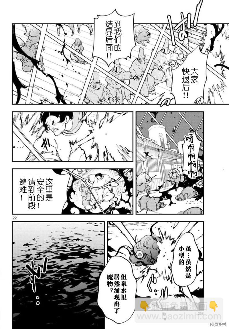 🍤任侠转生 第45话 第22页
