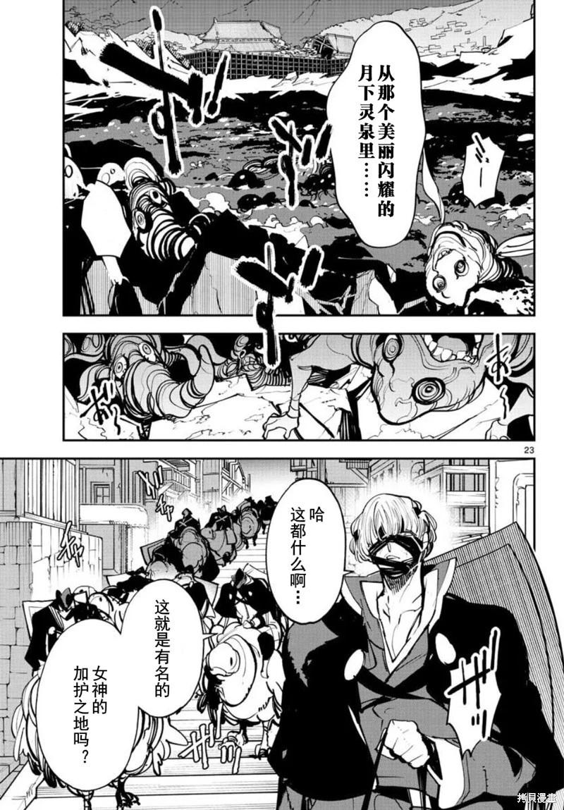 🍤任侠转生 第45话 第23页