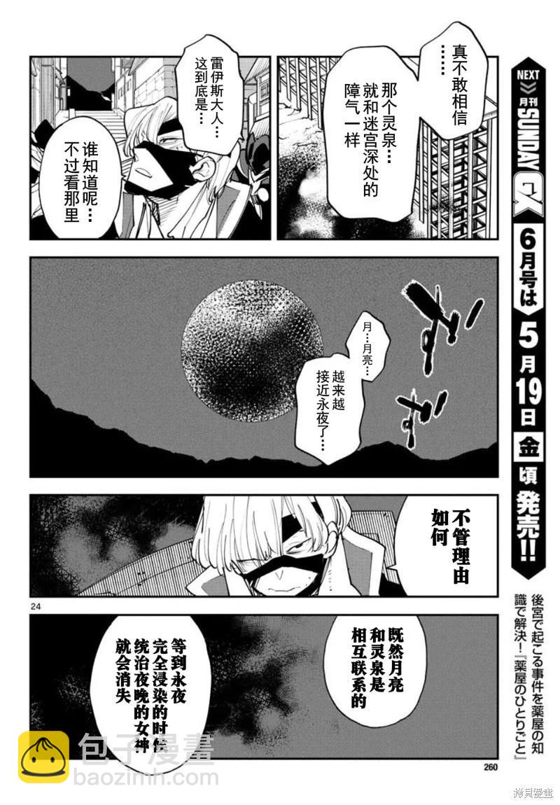 🍤任侠转生 第45话 第24页