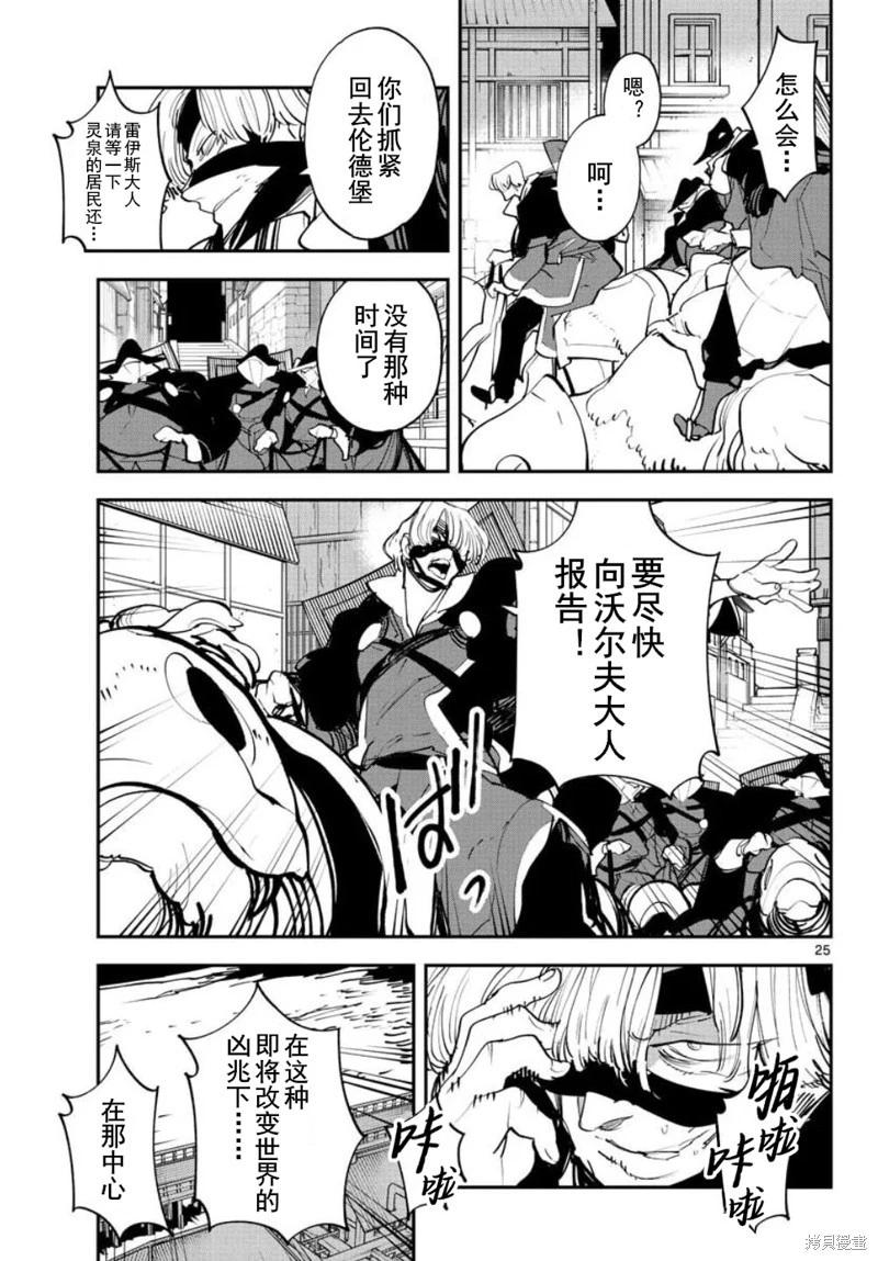 🍤任侠转生 第45话 第25页