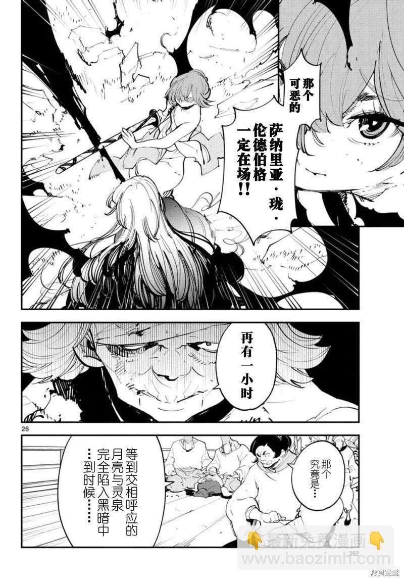 🍤任侠转生 第45话 第26页