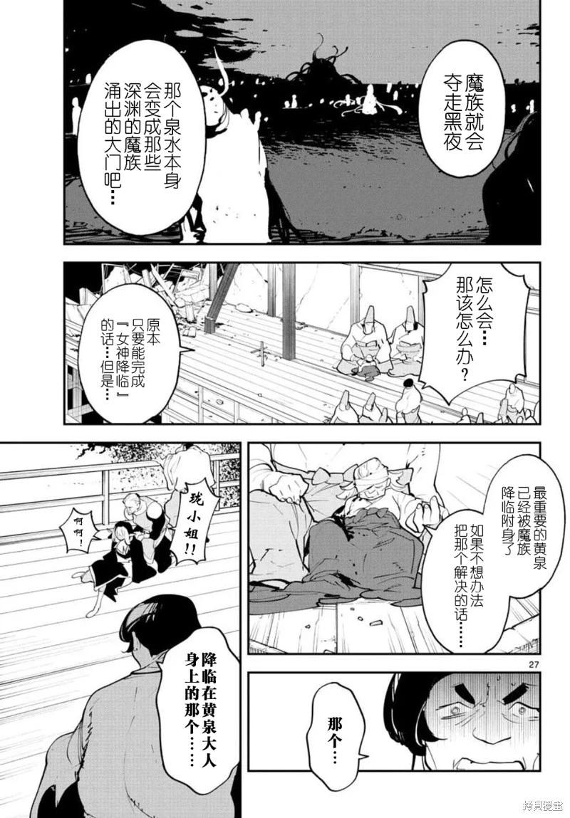 🍤任侠转生 第45话 第27页