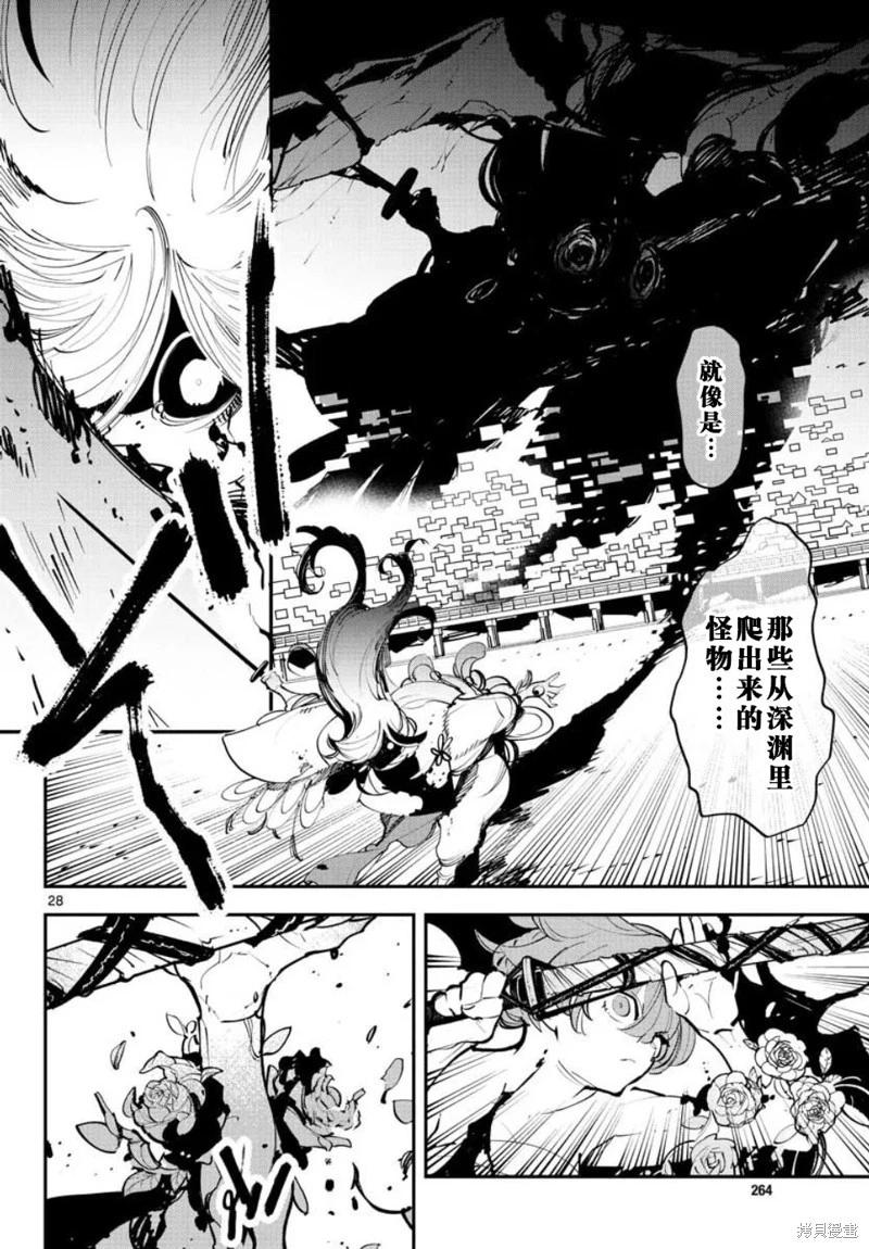 🍤任侠转生 第45话 第28页