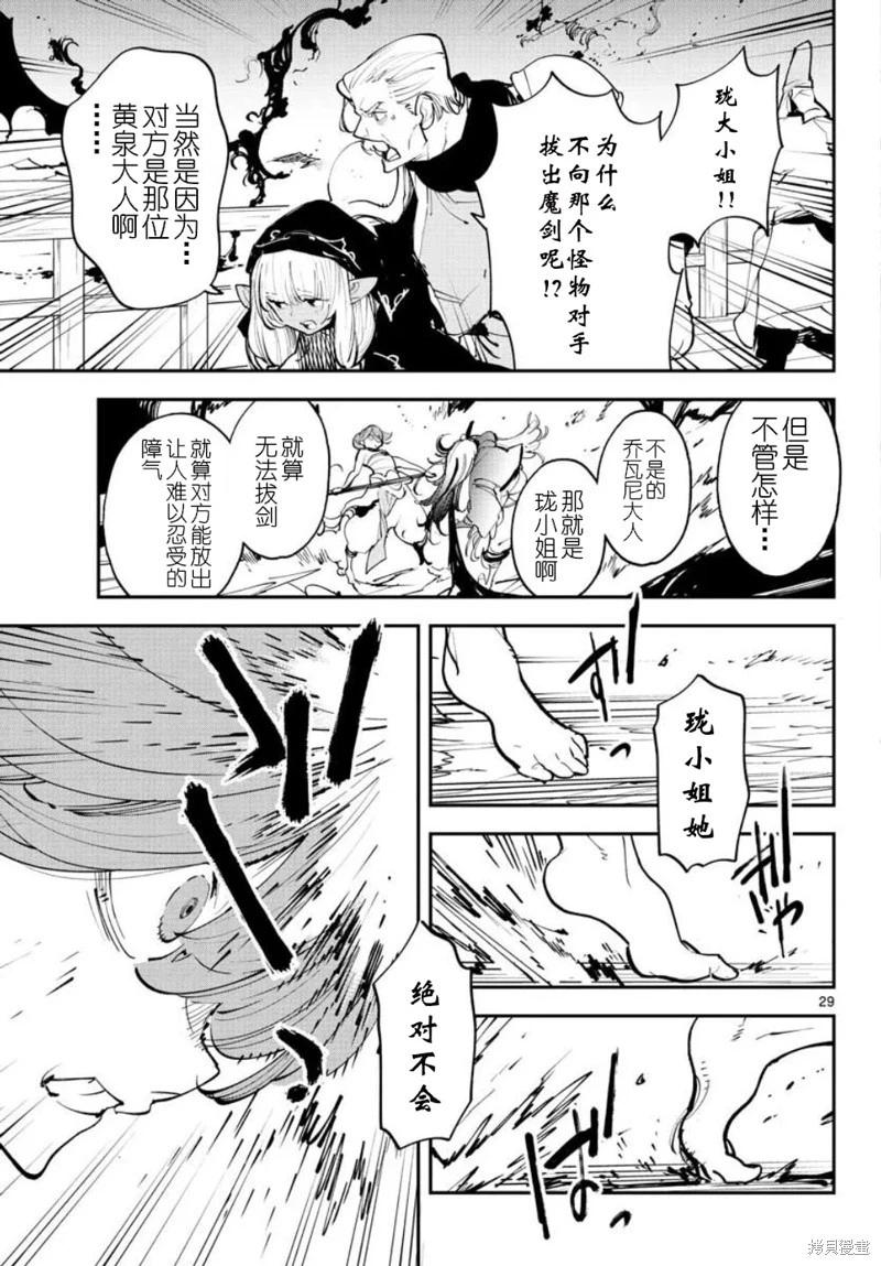 🍤任侠转生 第45话 第29页