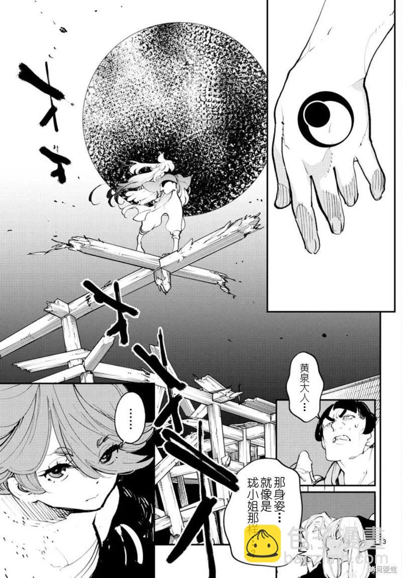 🍤任侠转生 第45话 第3页