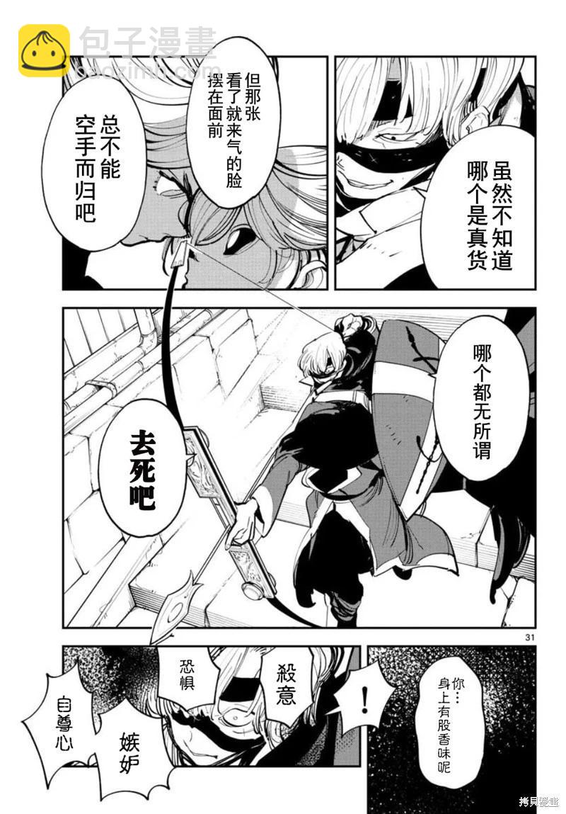🍤任侠转生 第45话 第31页