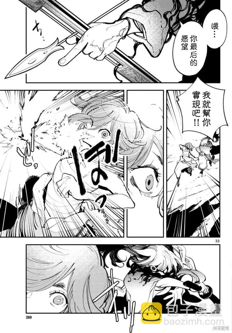 🍤任侠转生 第45话 第33页
