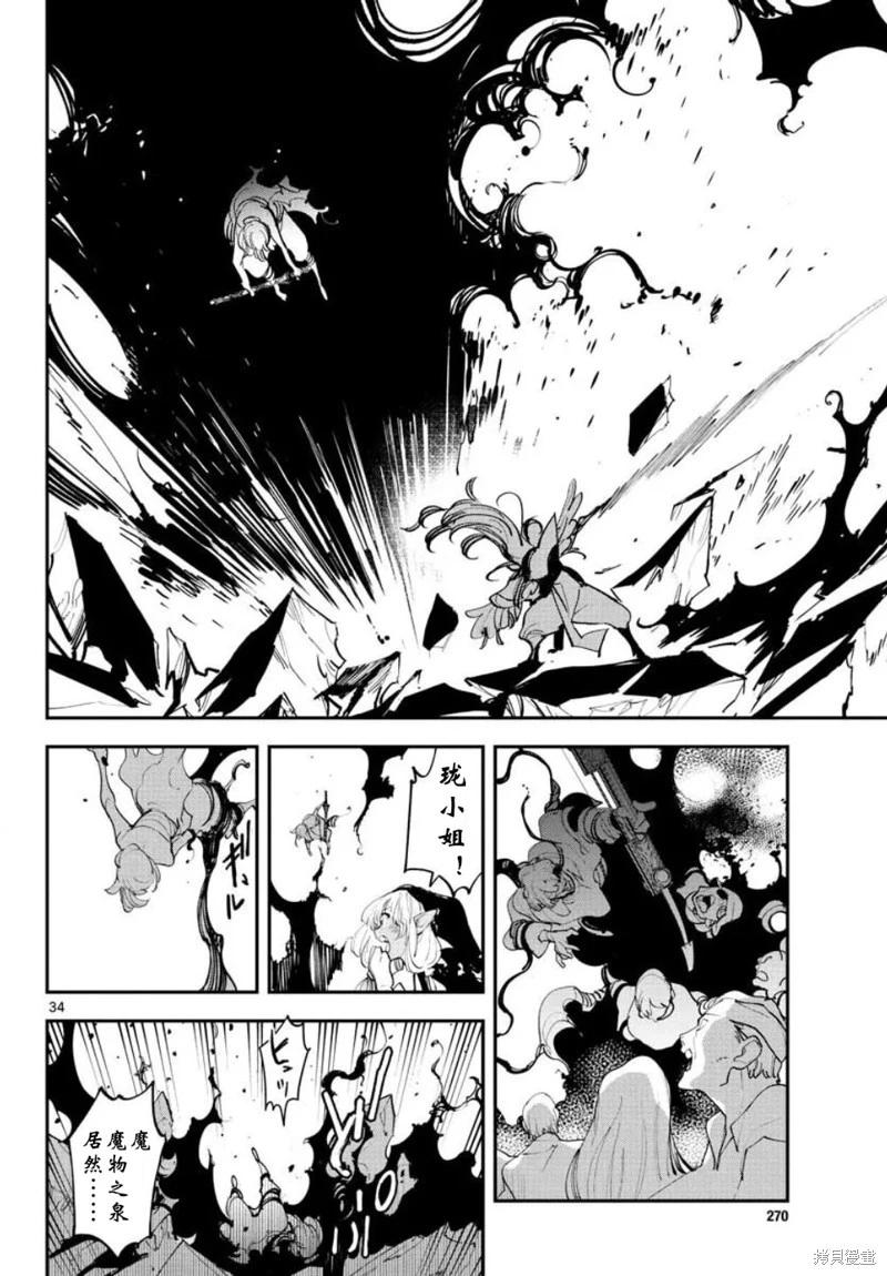 🍤任侠转生 第45话 第34页