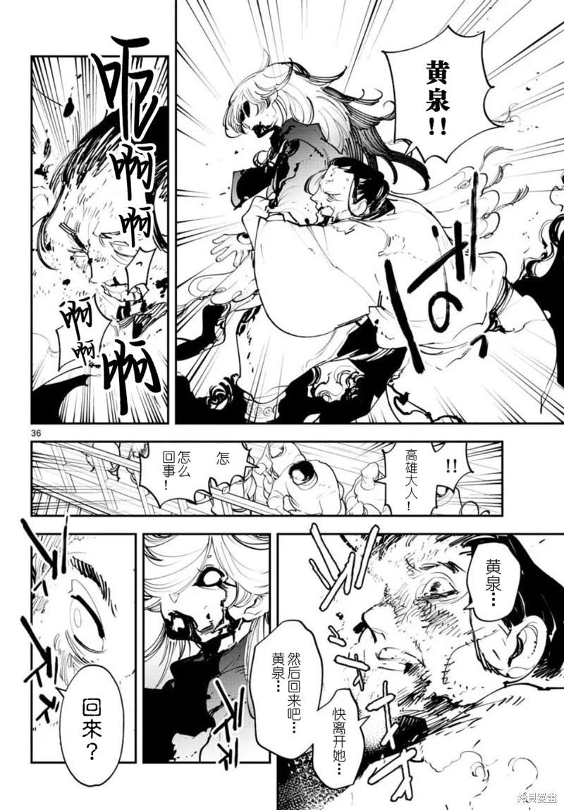 🍤任侠转生 第45话 第36页