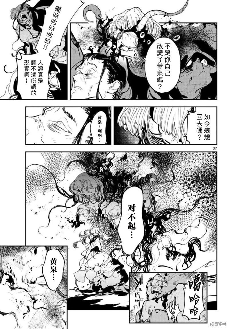 🍤任侠转生 第45话 第37页