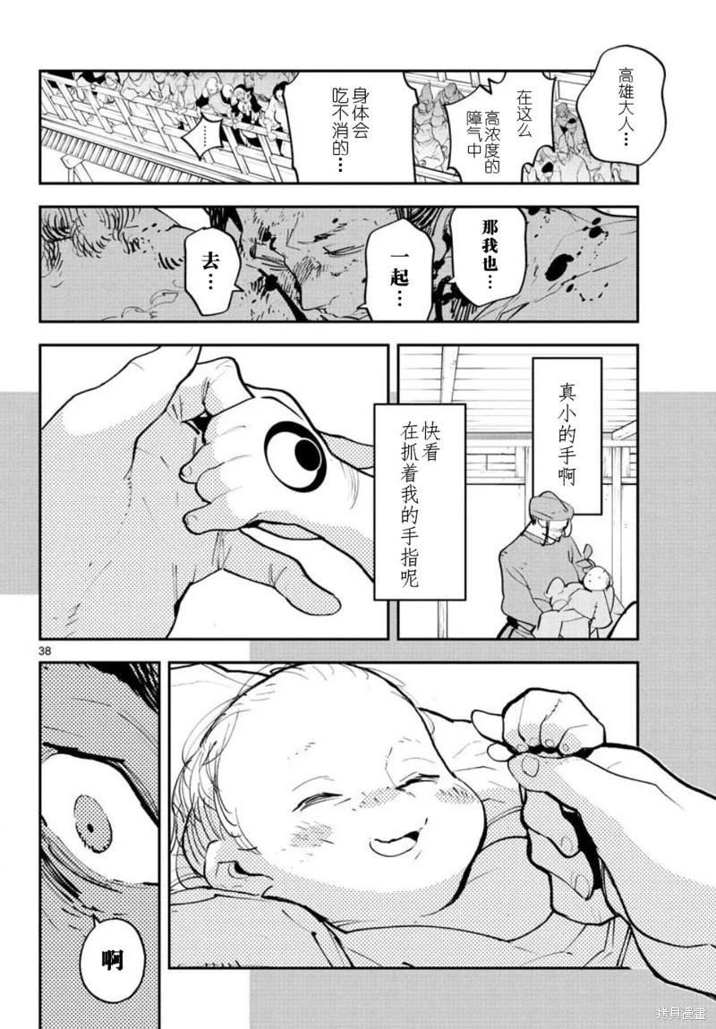 🍤任侠转生 第45话 第38页