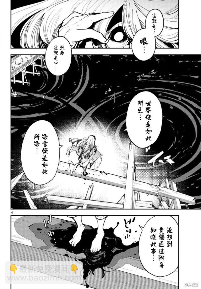 🍤任侠转生 第45话 第4页