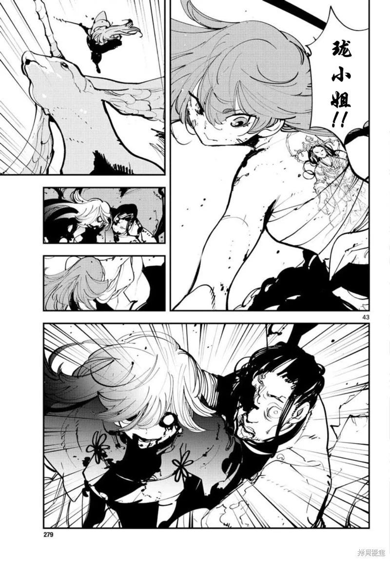 🍤任侠转生 第45话 第43页