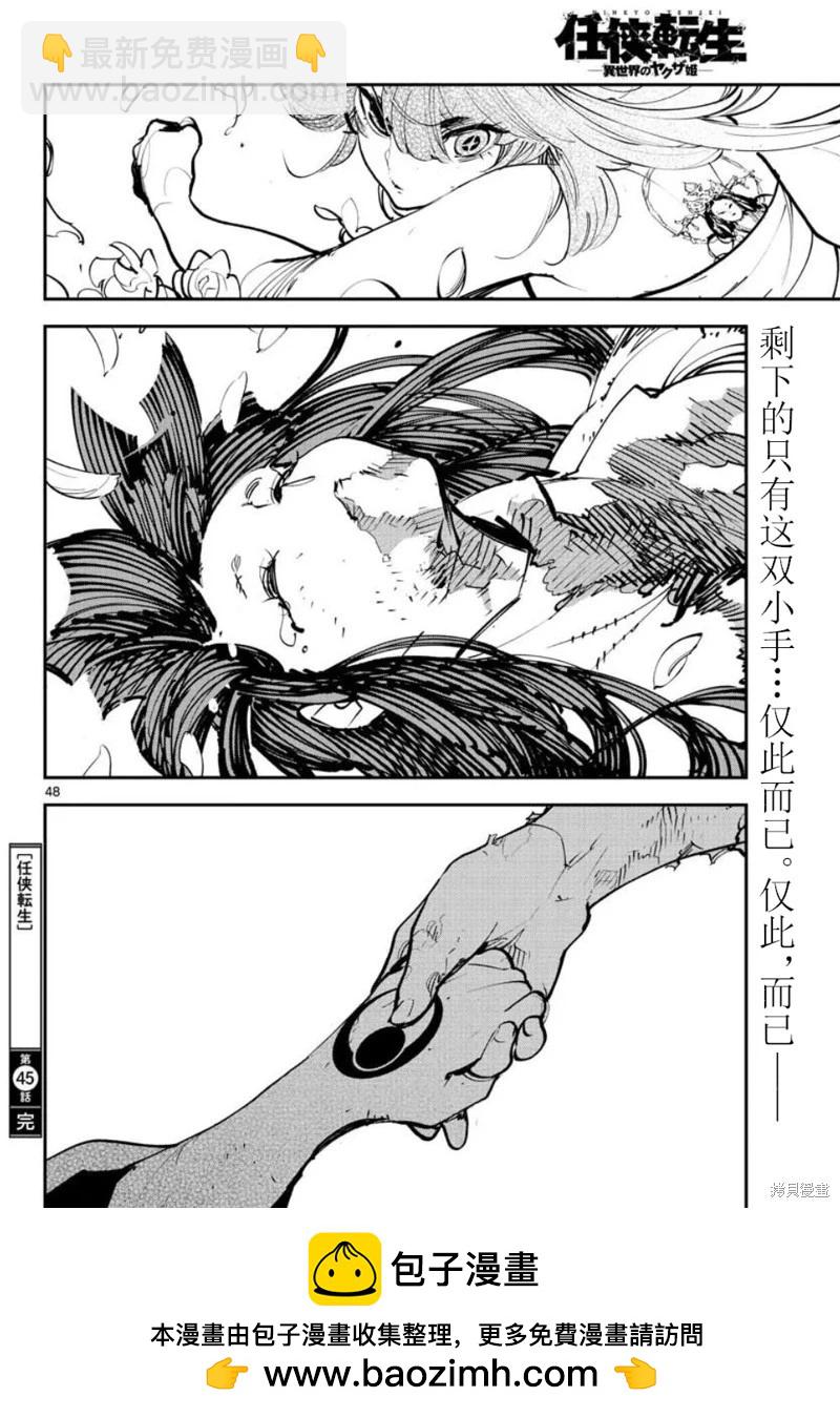 🍤任侠转生 第45话 第47页
