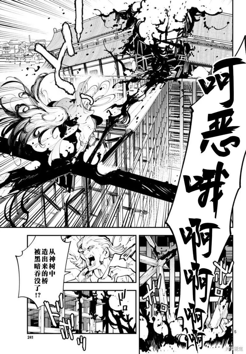🍤任侠转生 第45话 第5页