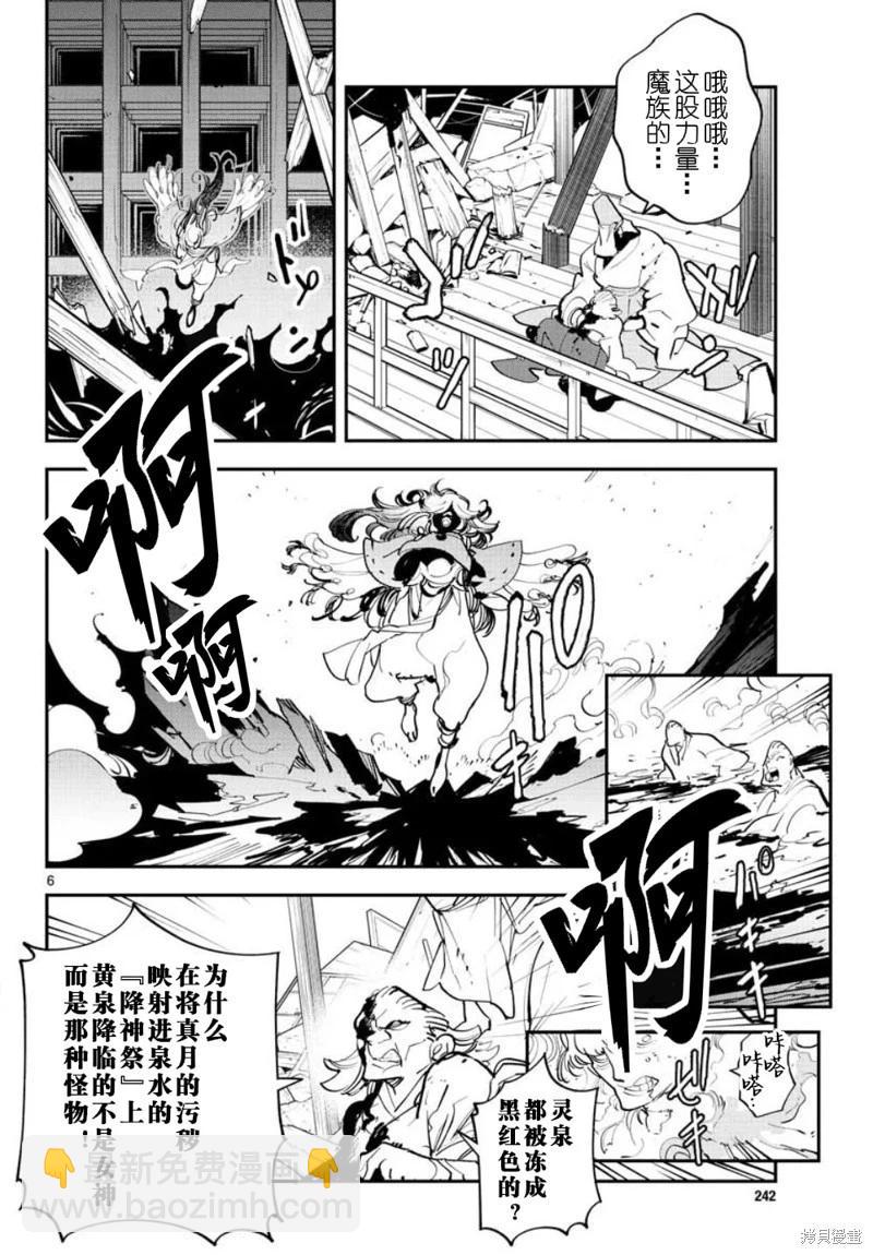🍤任侠转生 第45话 第6页
