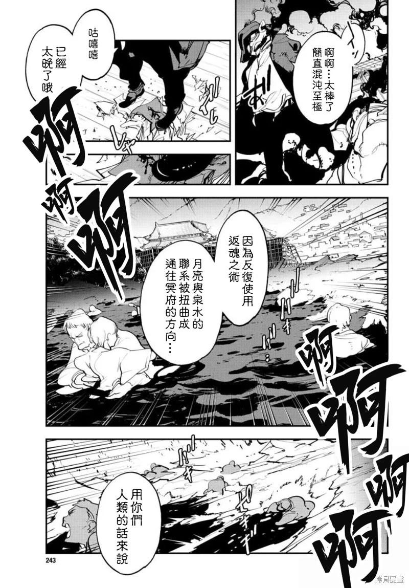 🍤任侠转生 第45话 第7页