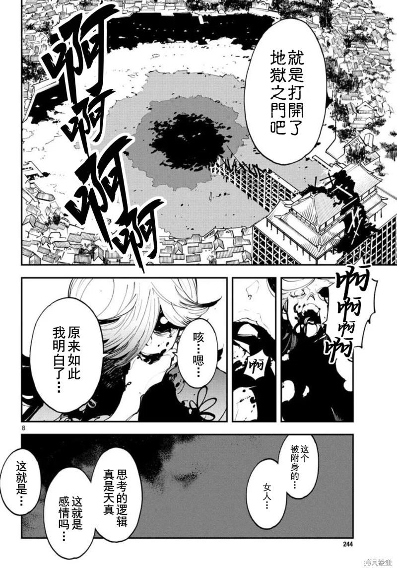 🍤任侠转生 第45话 第8页