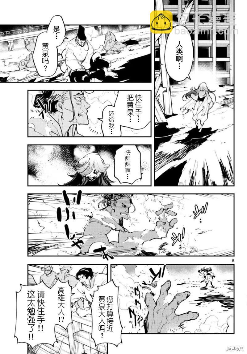 🍤任侠转生 第45话 第9页